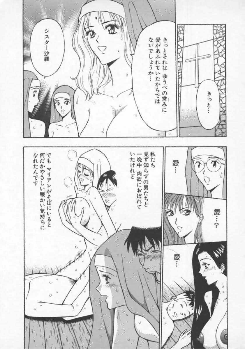 天使のおつとめ Vol.2 Page.166