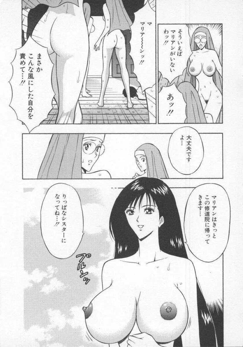 天使のおつとめ Vol.2 Page.168