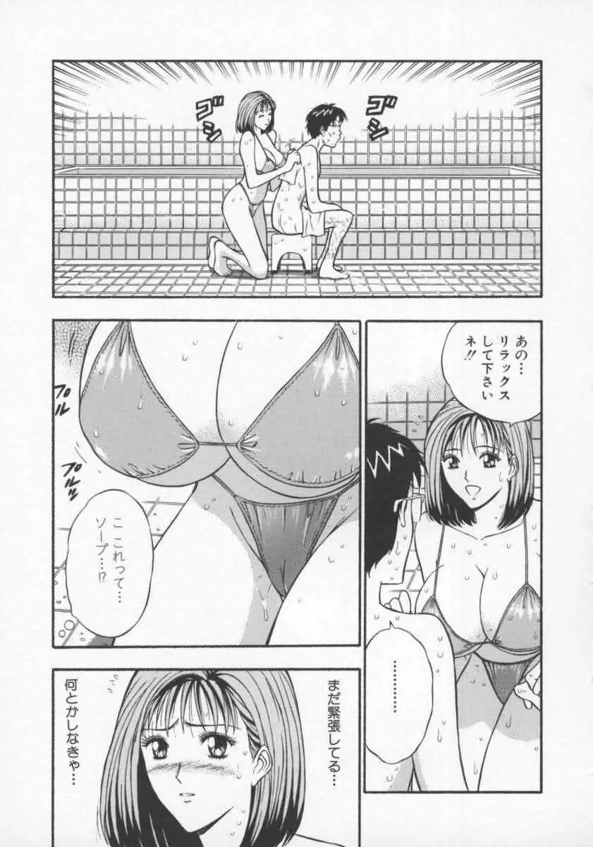 天使のおつとめ Vol.2 Page.20