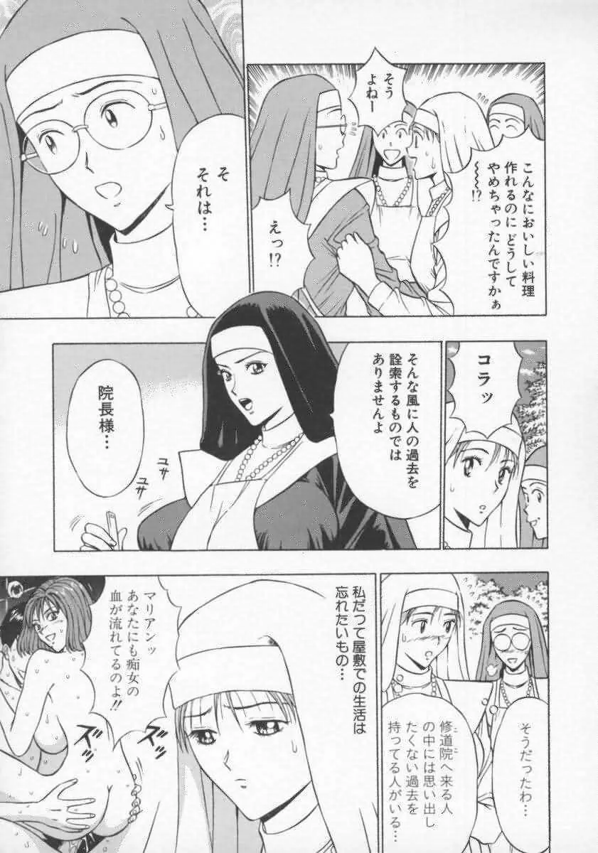 天使のおつとめ Vol.2 Page.30