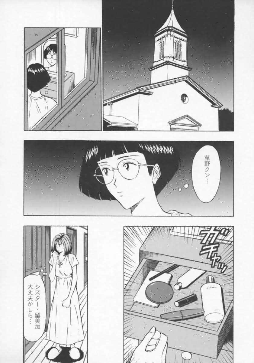 天使のおつとめ Vol.2 Page.33