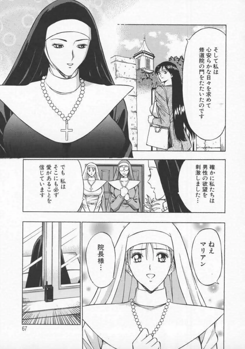 天使のおつとめ Vol.2 Page.68