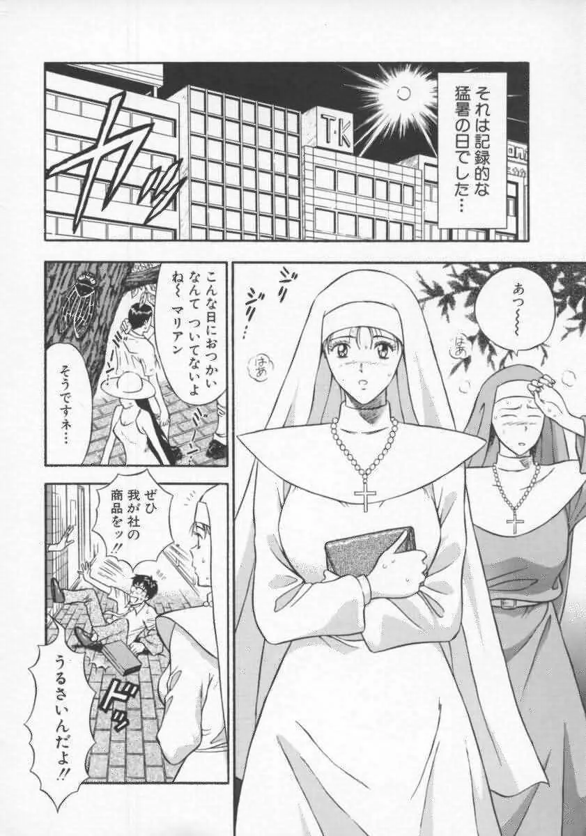 天使のおつとめ Vol.2 Page.7