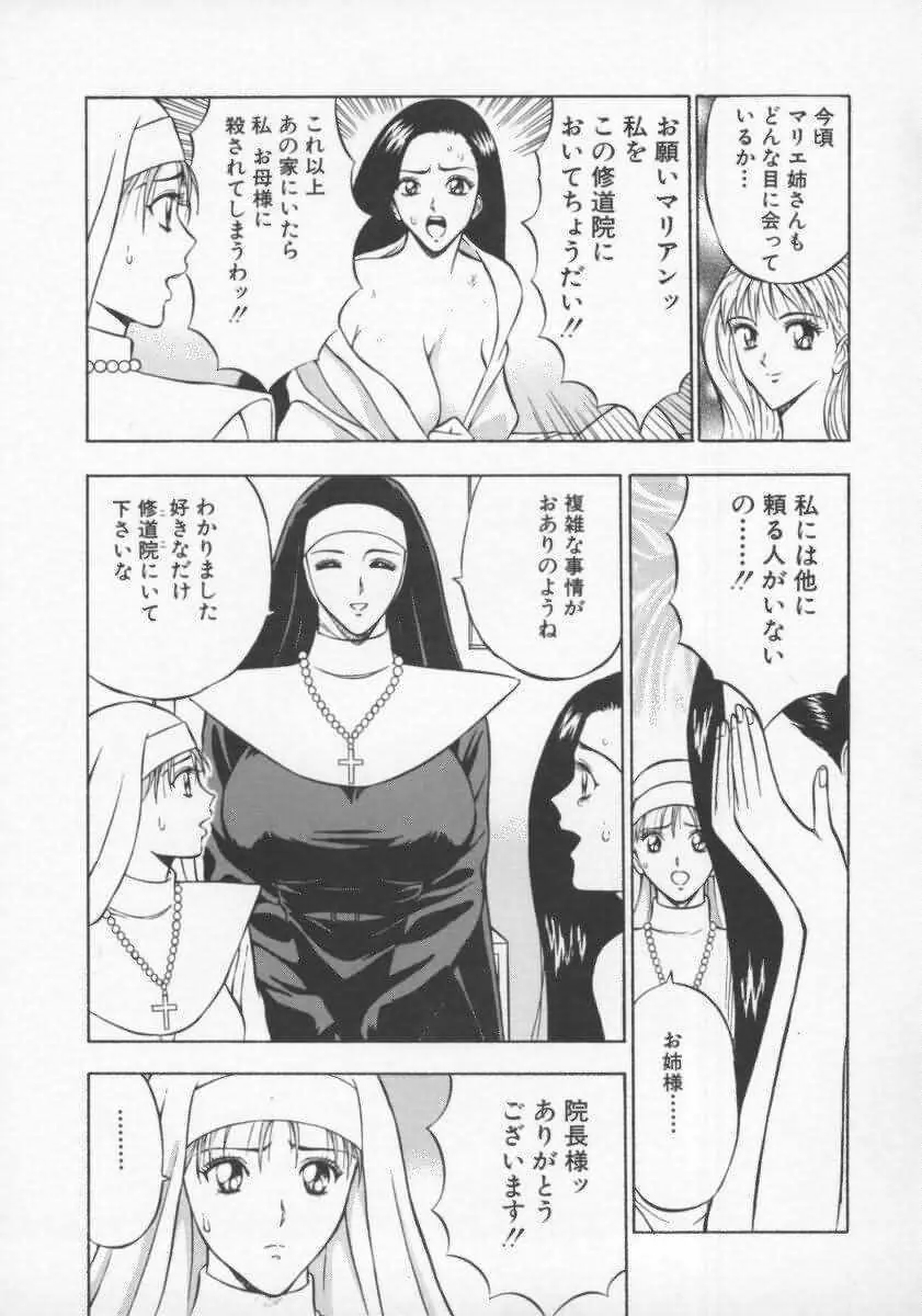 天使のおつとめ Vol.2 Page.74