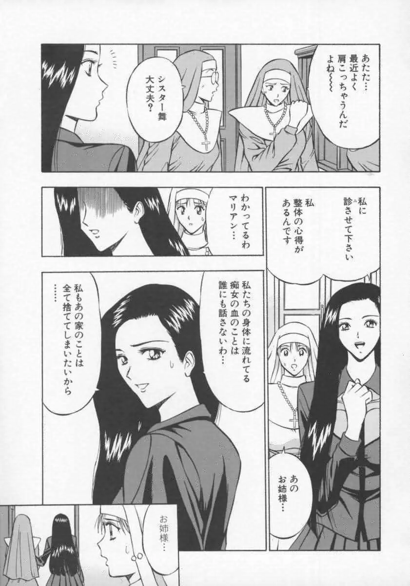 天使のおつとめ Vol.2 Page.76