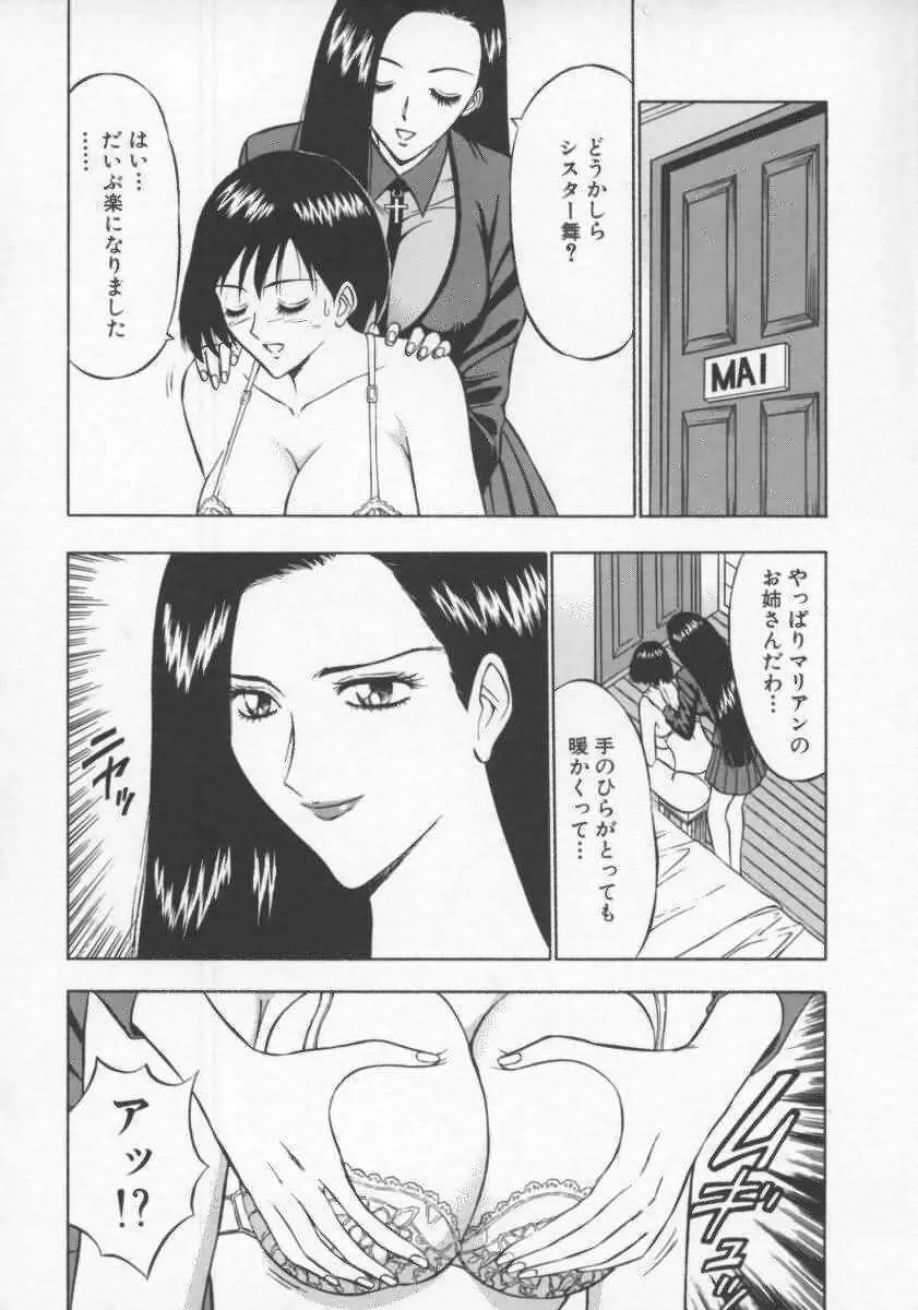 天使のおつとめ Vol.2 Page.77