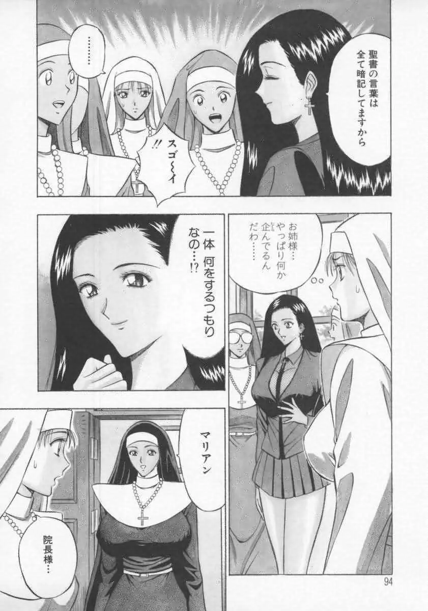 天使のおつとめ Vol.2 Page.95