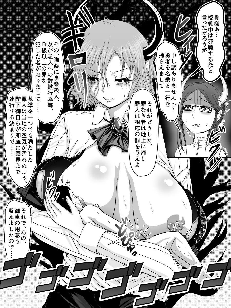 巨女魔王城の養子になっておっぱいをいっぱい飲む生活 Page.3