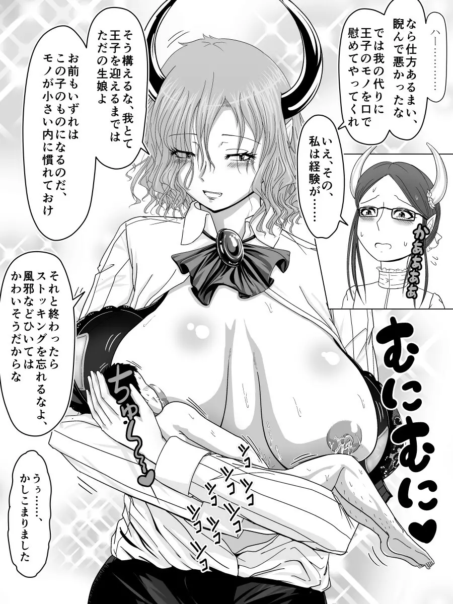 巨女魔王城の養子になっておっぱいをいっぱい飲む生活 Page.4