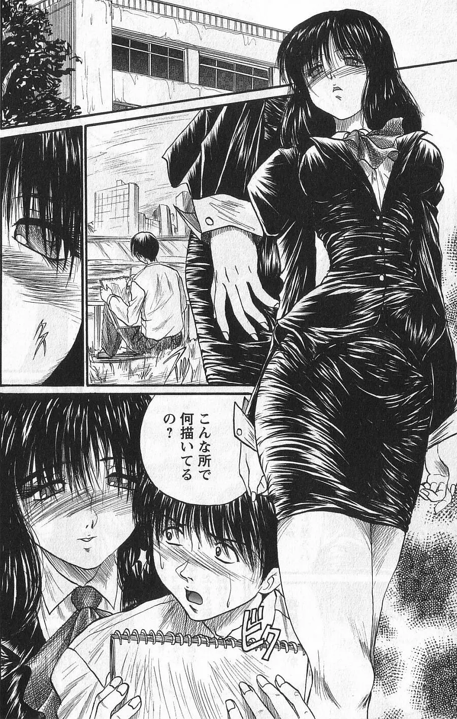 潤色美女 Page.10