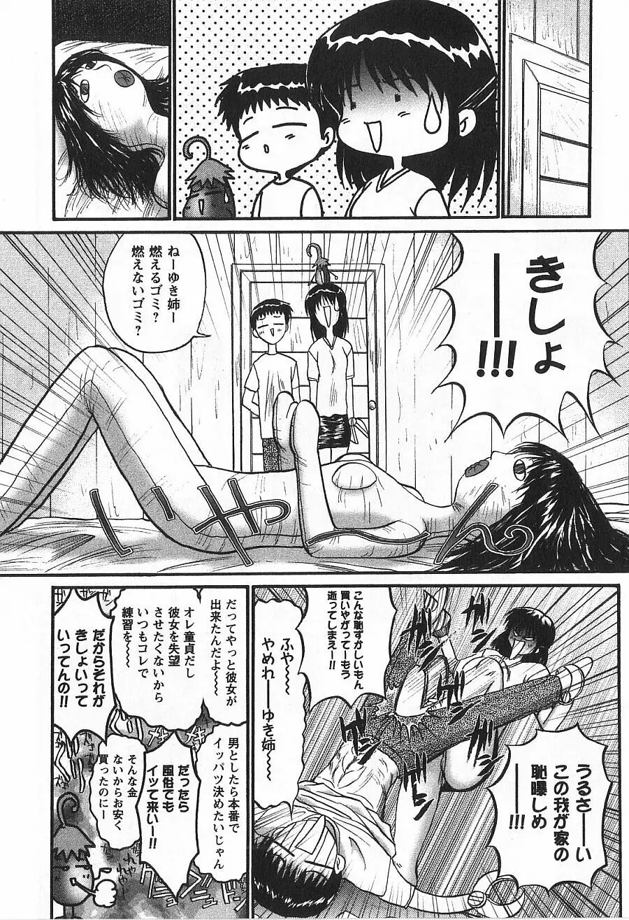 潤色美女 Page.100