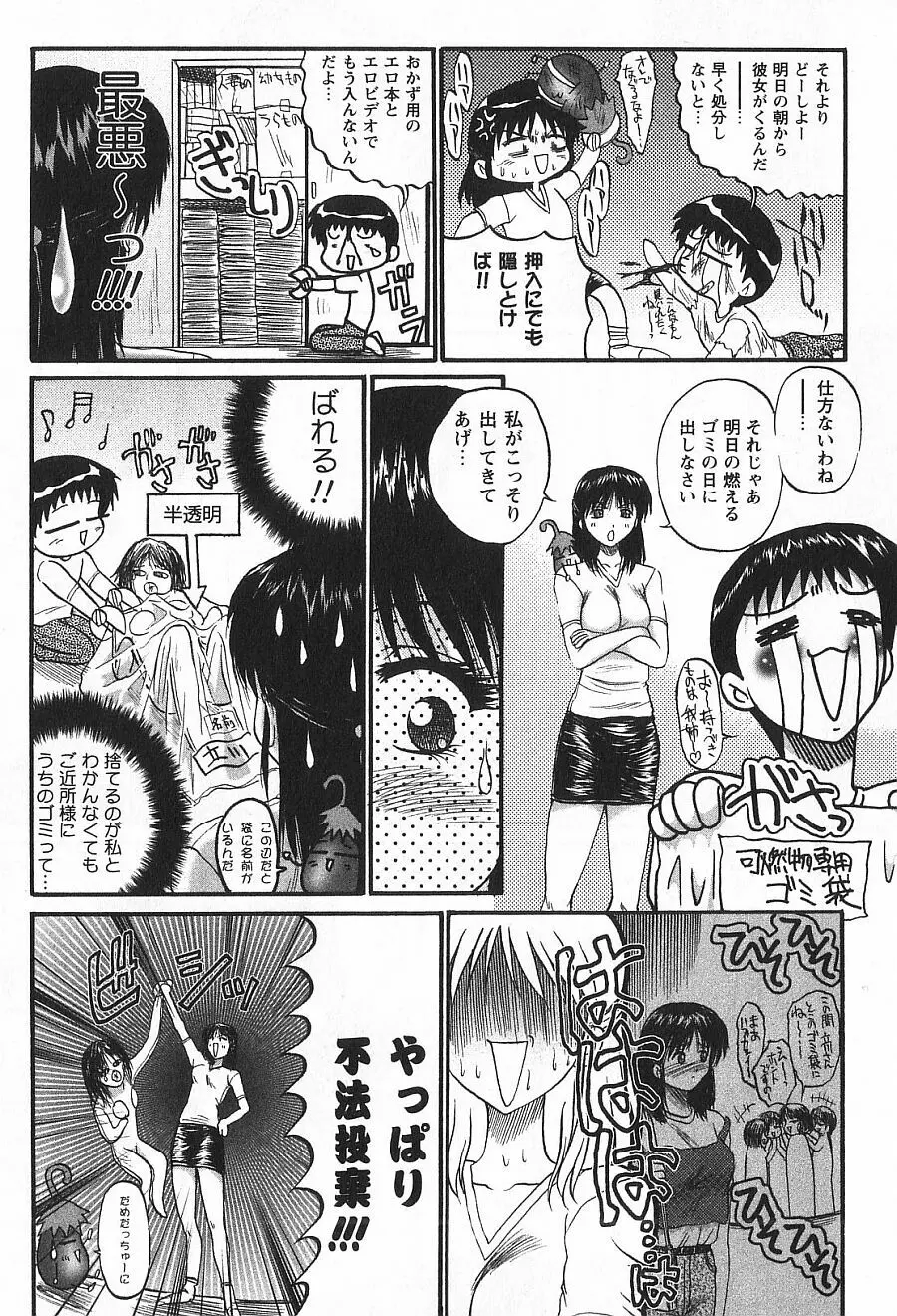 潤色美女 Page.101