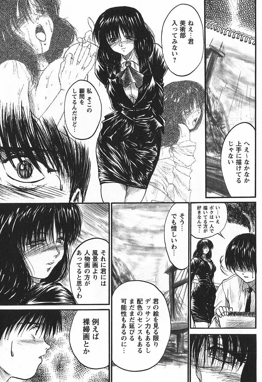 潤色美女 Page.11