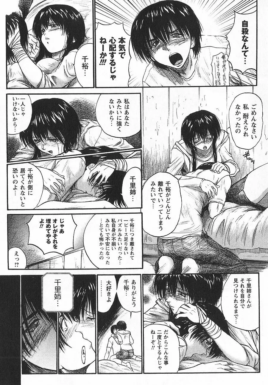 潤色美女 Page.158