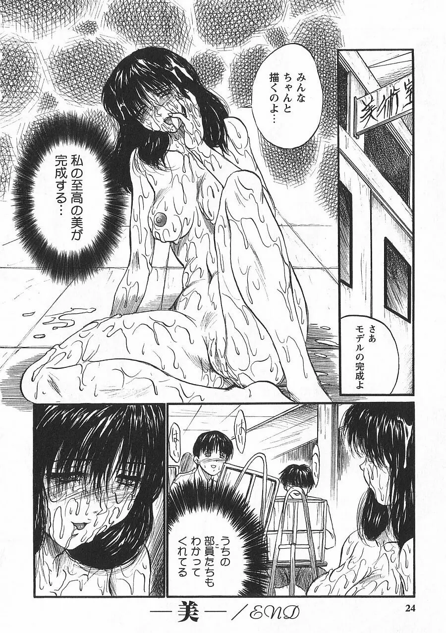 潤色美女 Page.25