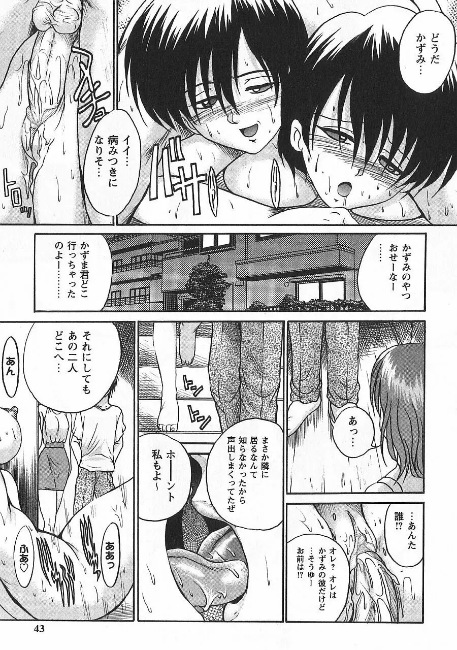 潤色美女 Page.44