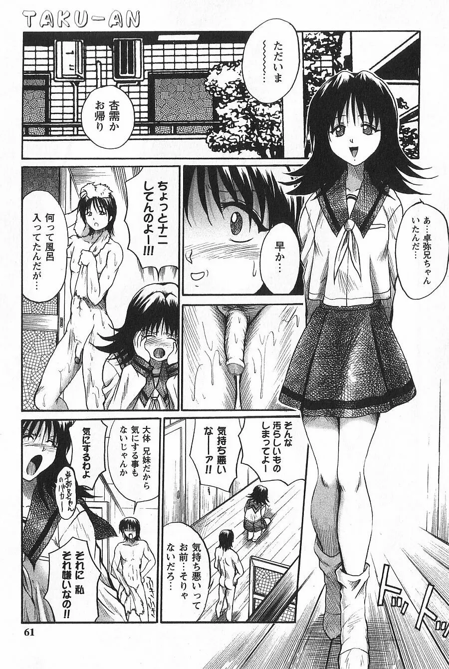 潤色美女 Page.62