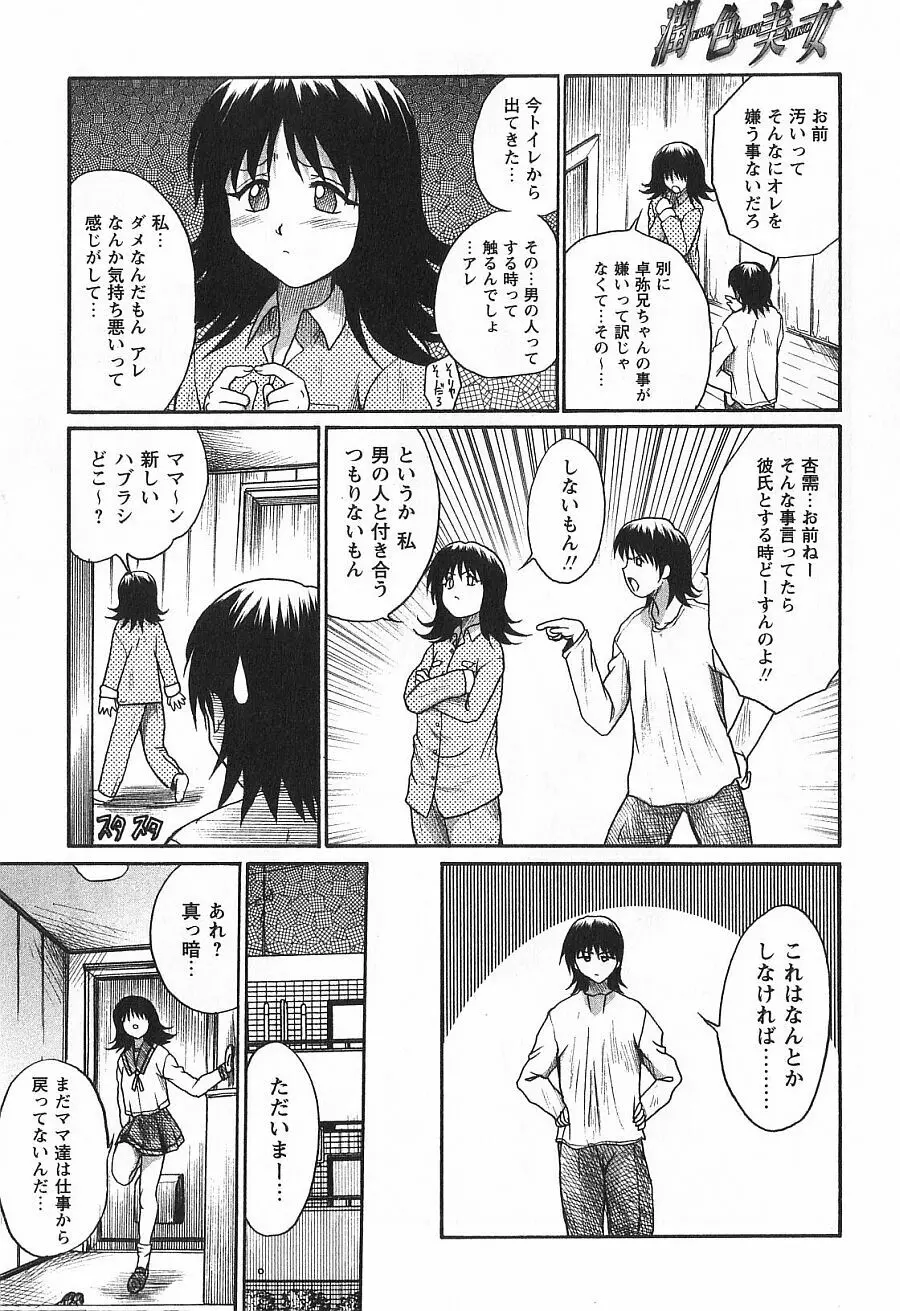 潤色美女 Page.65