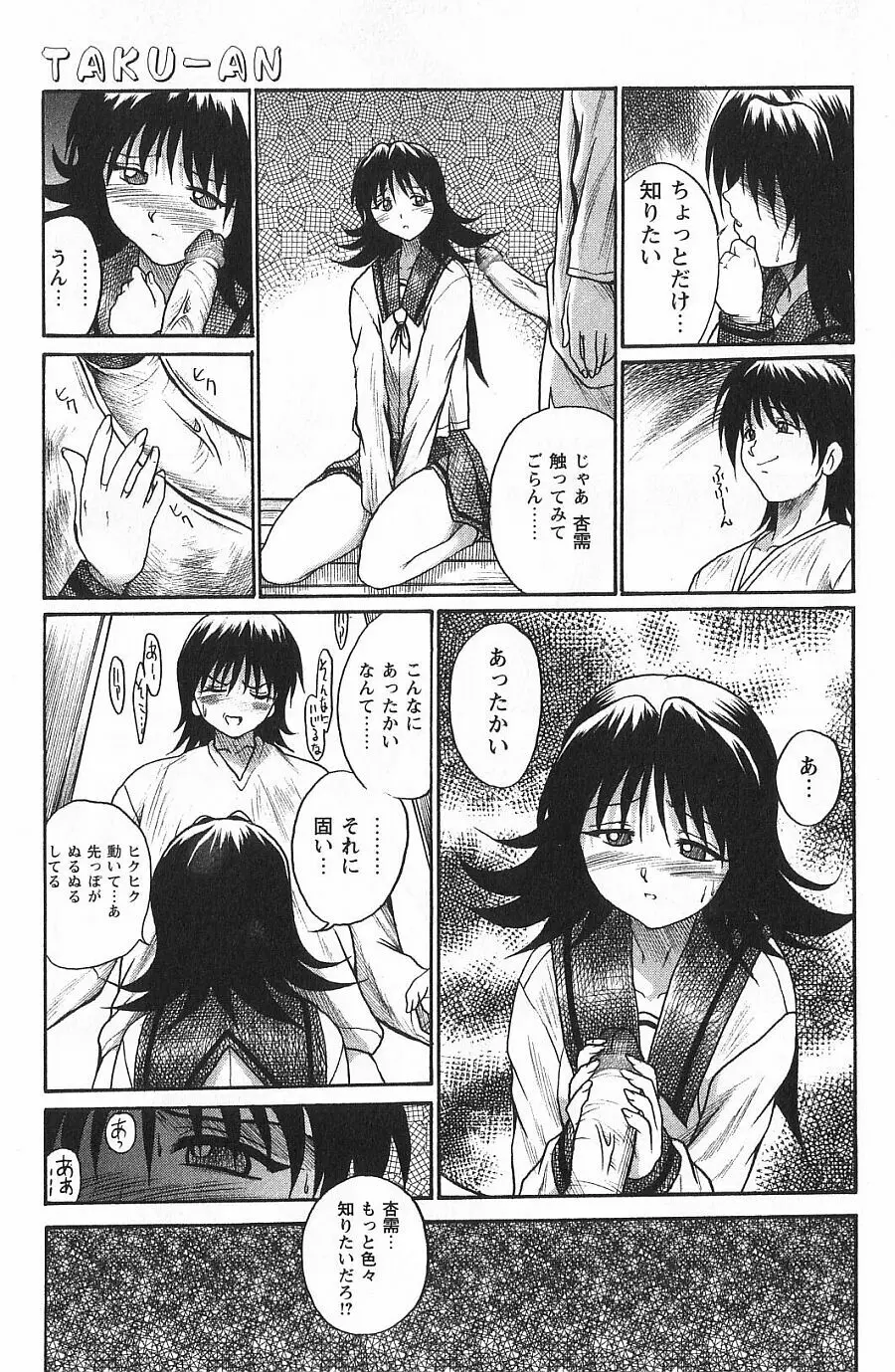 潤色美女 Page.70