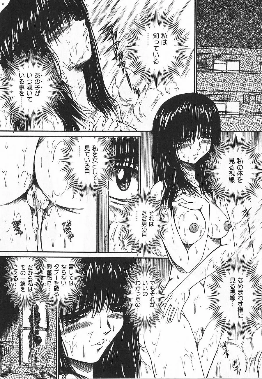 潤色美女 Page.80