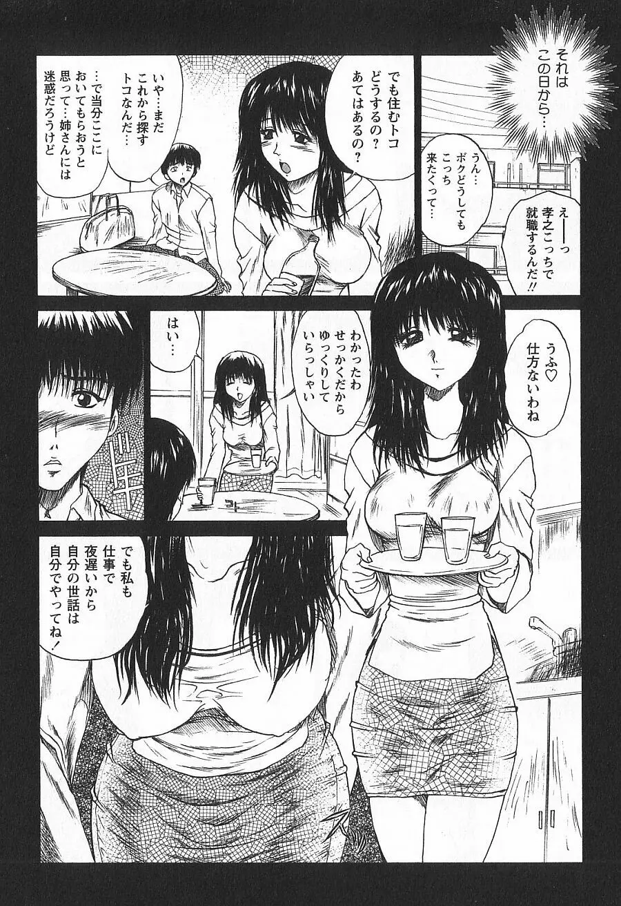 潤色美女 Page.82