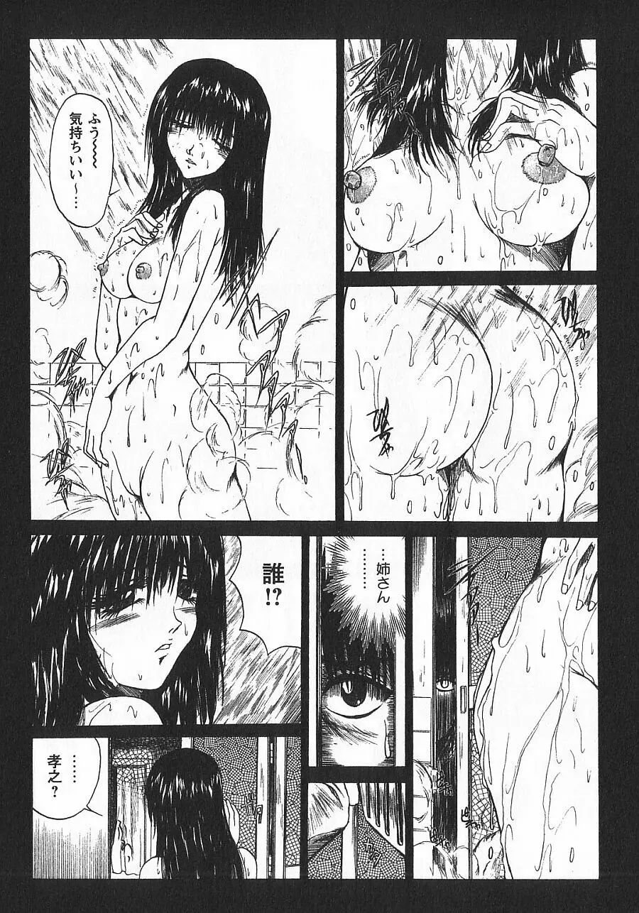 潤色美女 Page.84