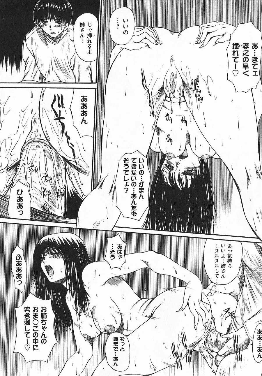 潤色美女 Page.89