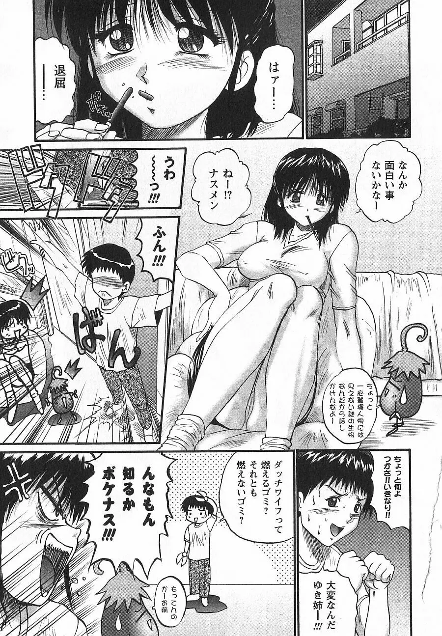 潤色美女 Page.98