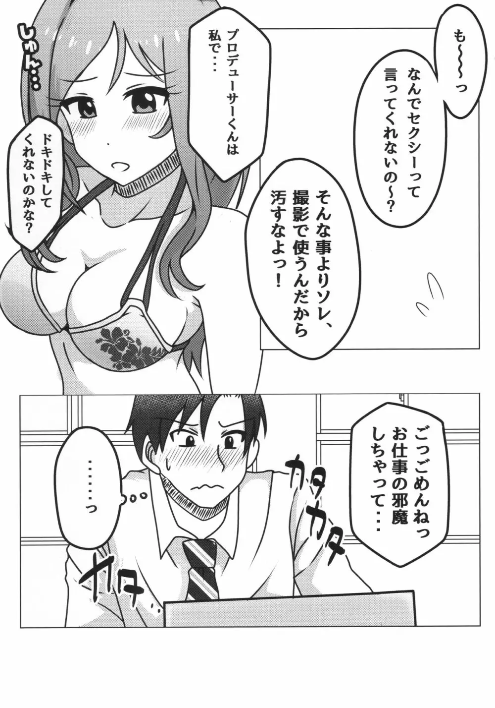 ねえ、ドキドキシてる? Page.3