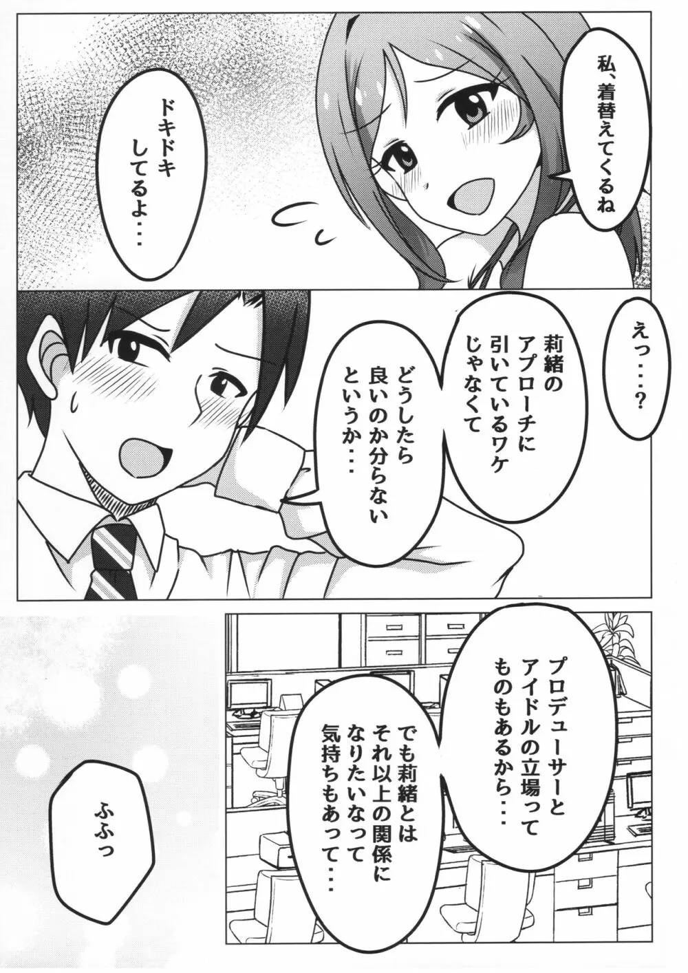 ねえ、ドキドキシてる? Page.4