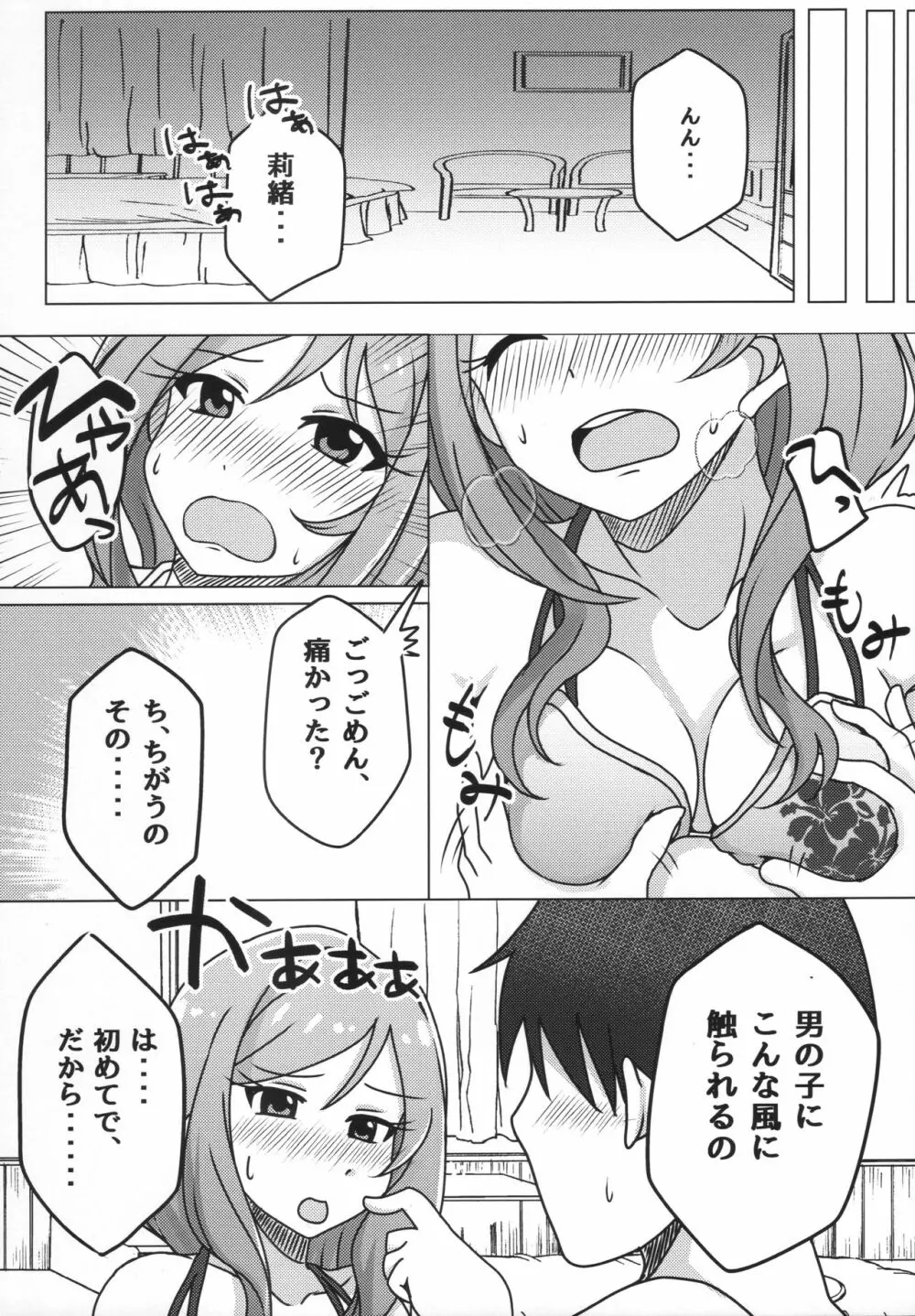 ねえ、ドキドキシてる? Page.8