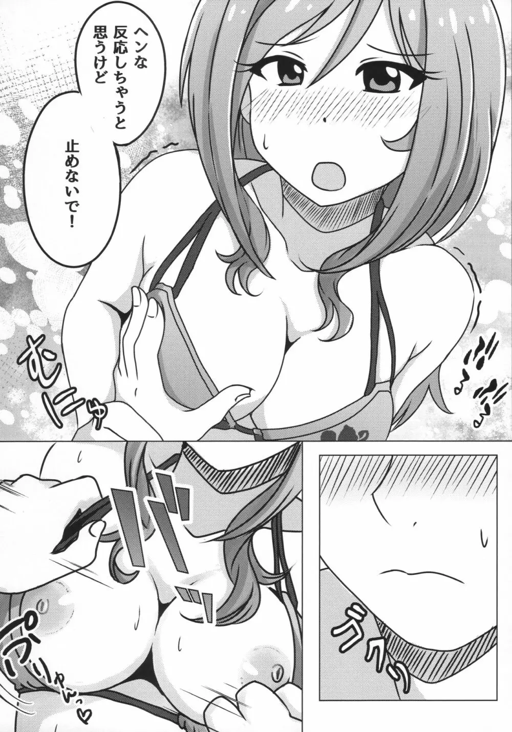 ねえ、ドキドキシてる? Page.9