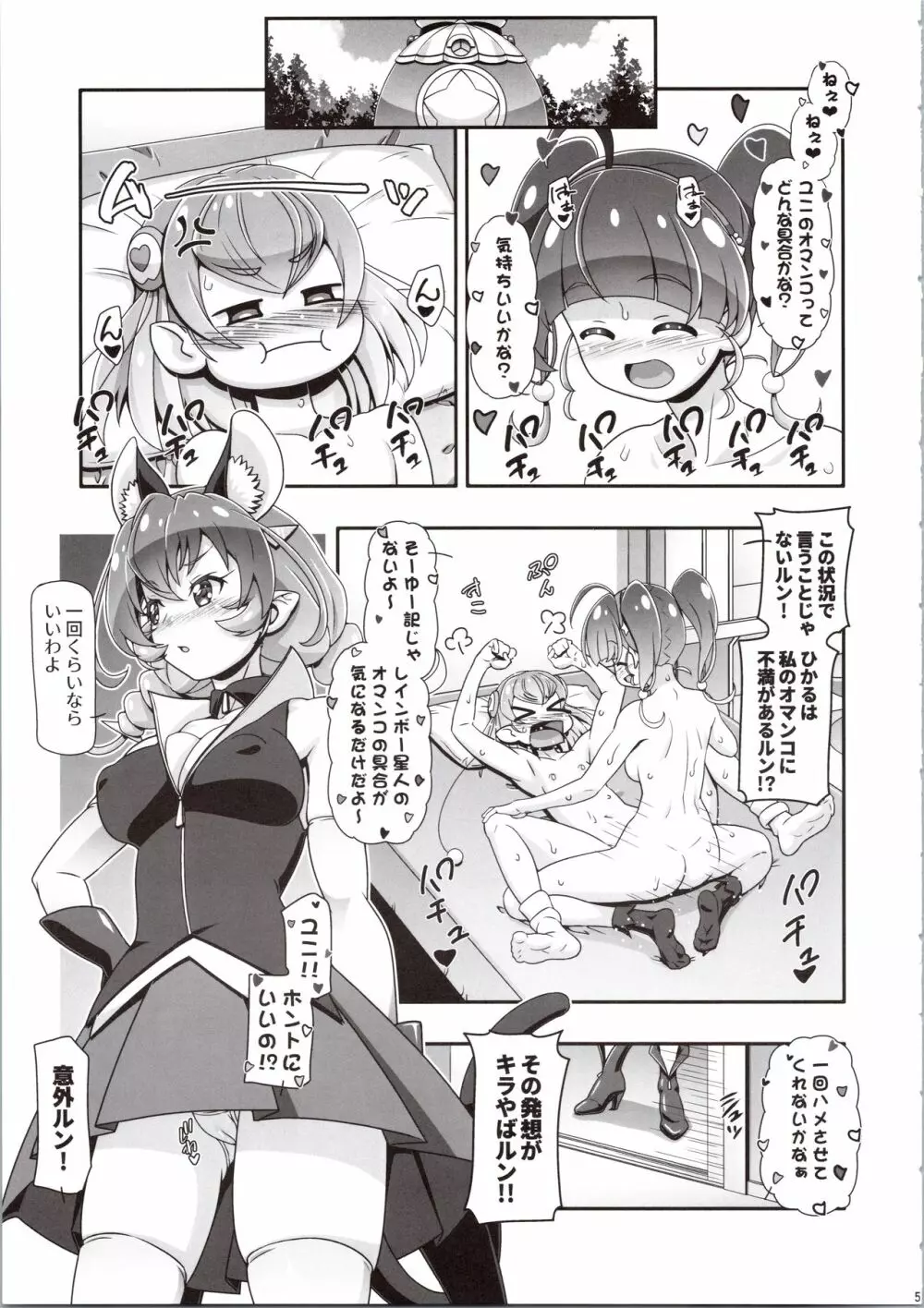 スタートゥインクルぷにキュア2 Page.5