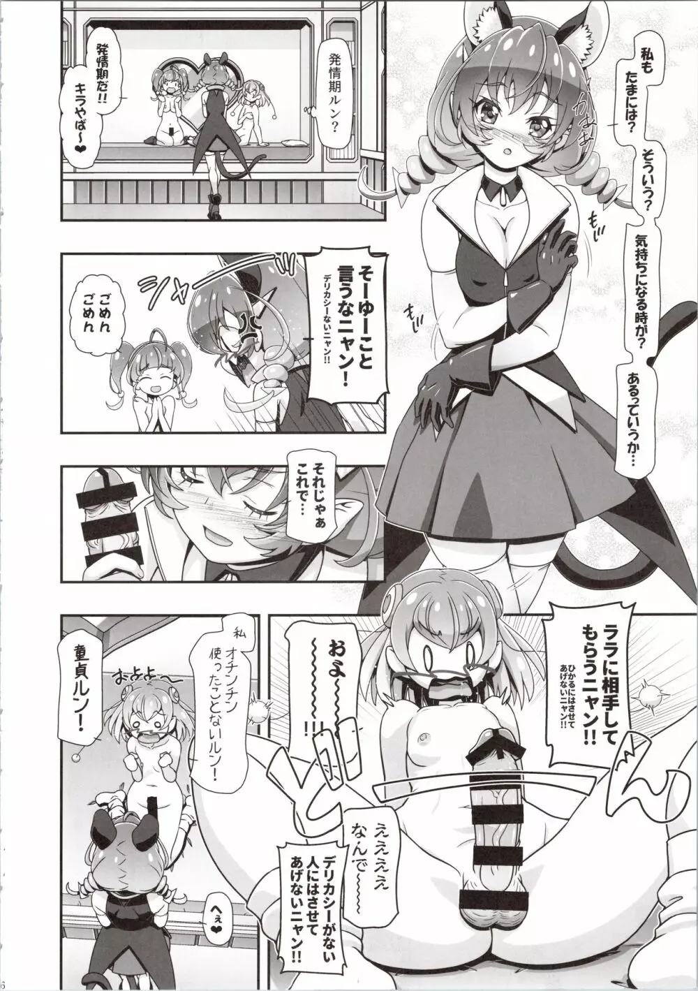 スタートゥインクルぷにキュア2 Page.6