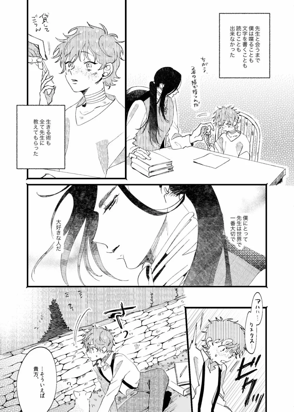 朧月夜に銀狼と鳴く Page.10