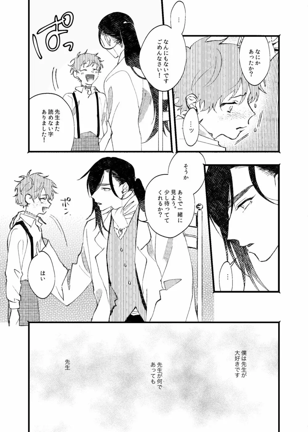 朧月夜に銀狼と鳴く Page.13