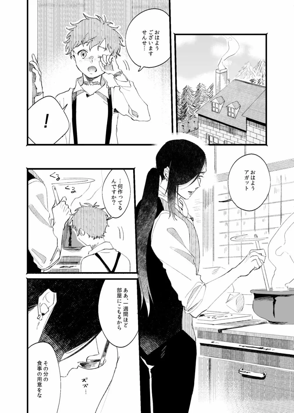 朧月夜に銀狼と鳴く Page.14