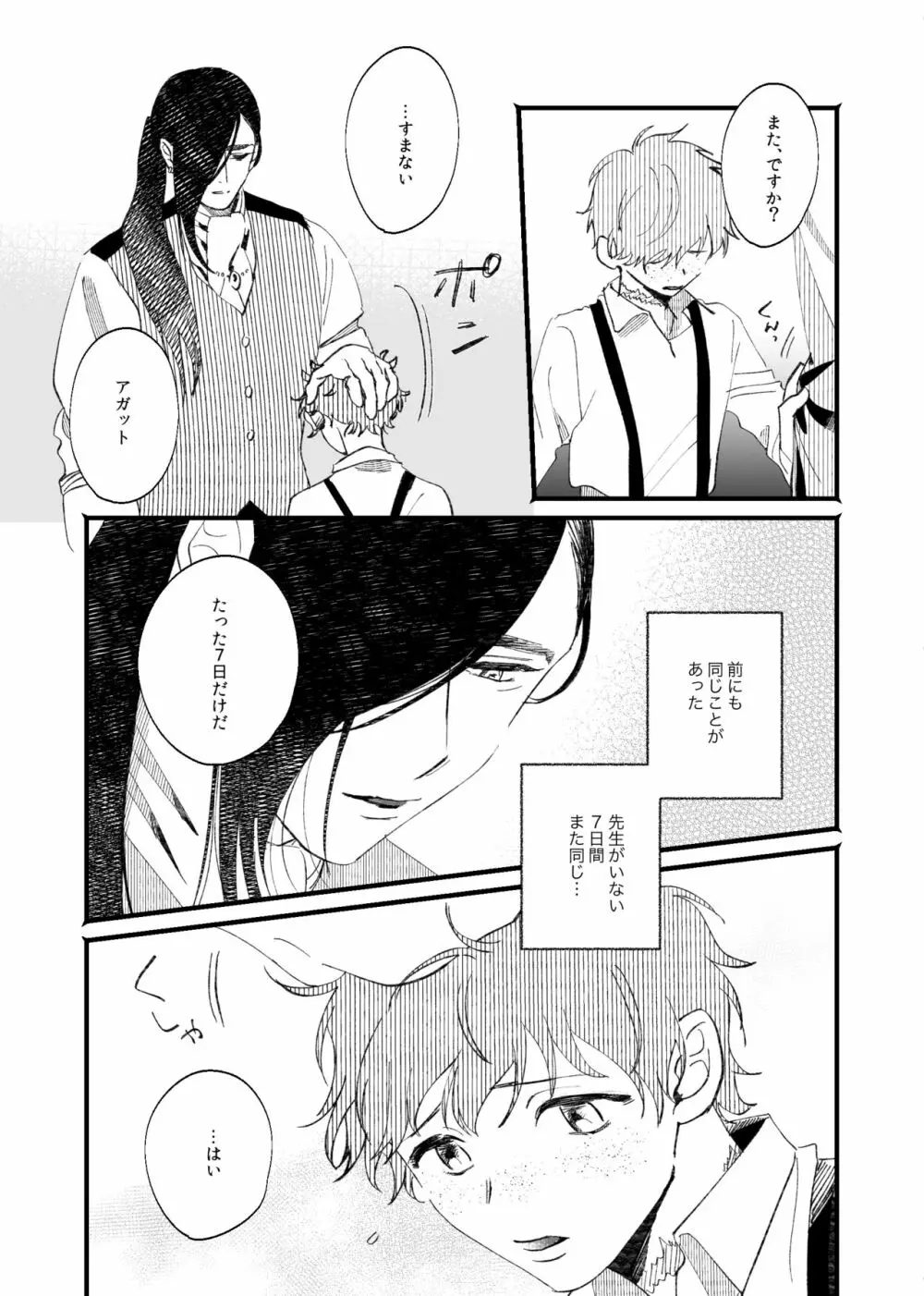 朧月夜に銀狼と鳴く Page.15