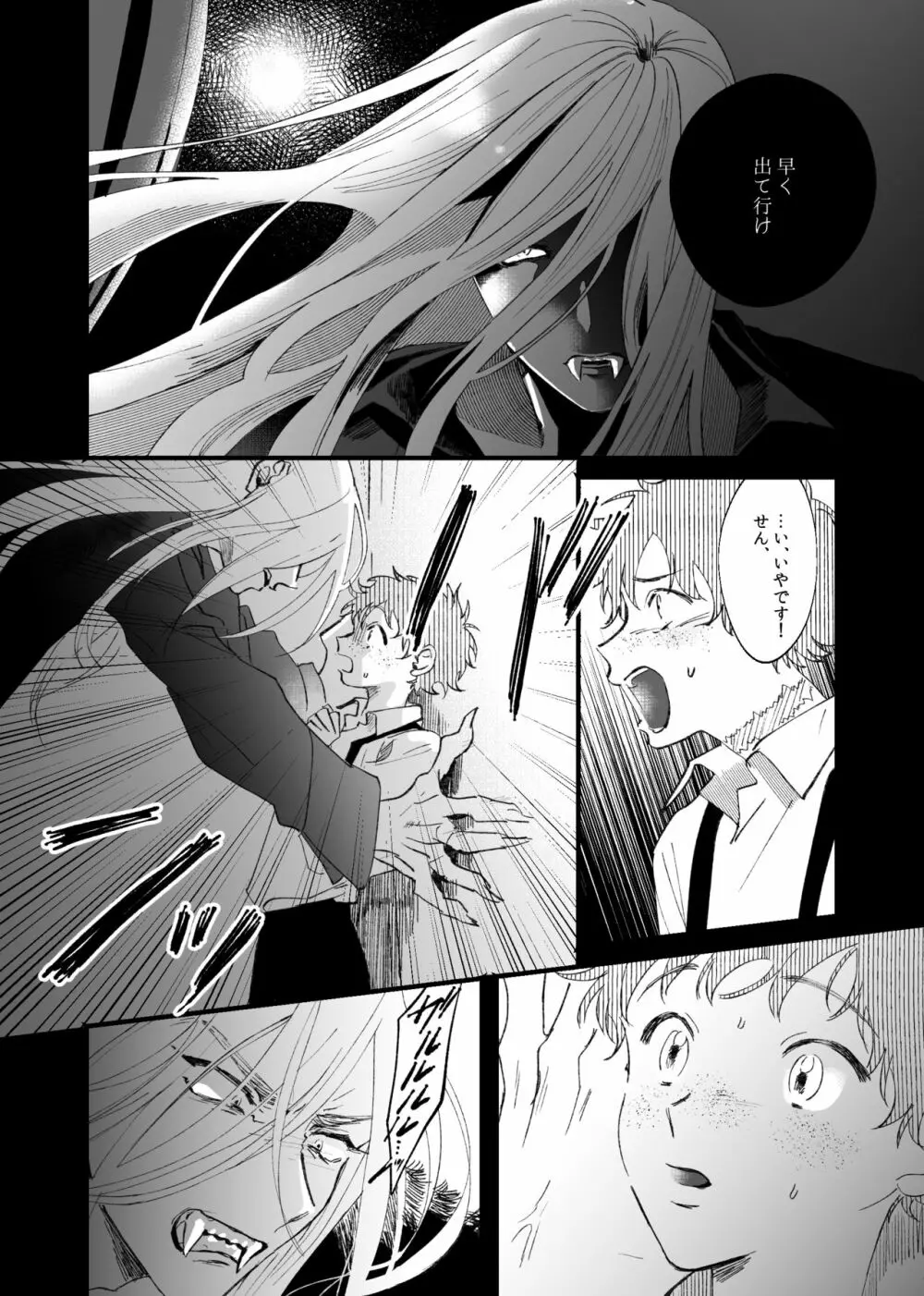 朧月夜に銀狼と鳴く Page.21