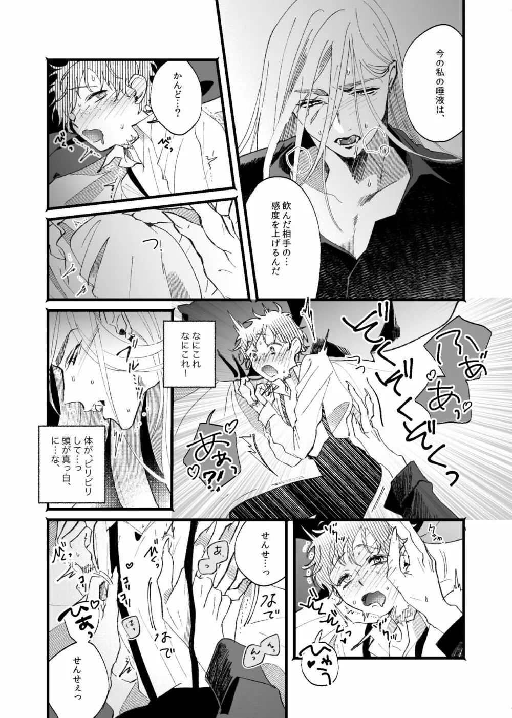 朧月夜に銀狼と鳴く Page.27