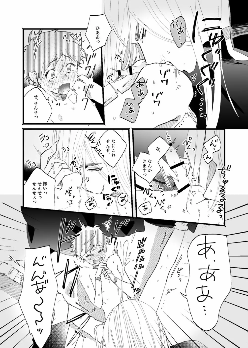 朧月夜に銀狼と鳴く Page.29