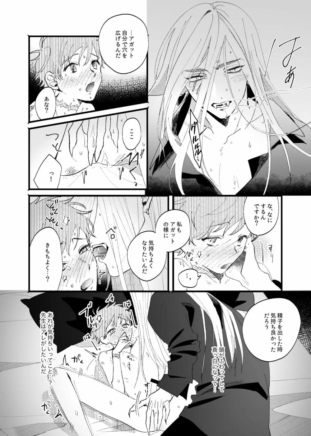 朧月夜に銀狼と鳴く Page.31