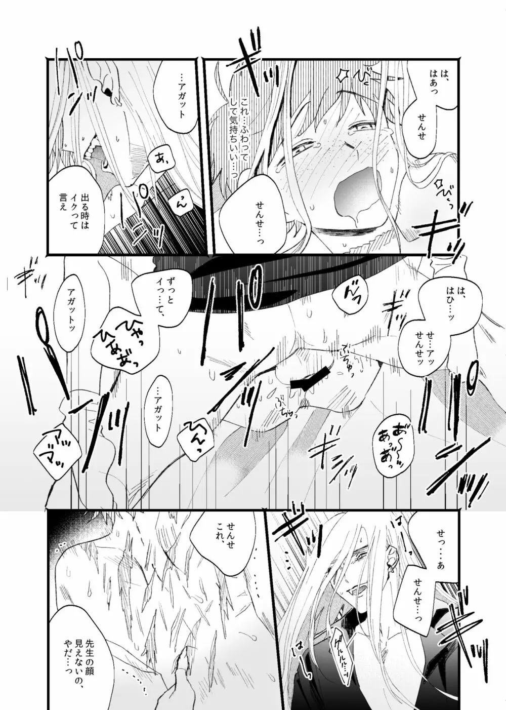 朧月夜に銀狼と鳴く Page.34