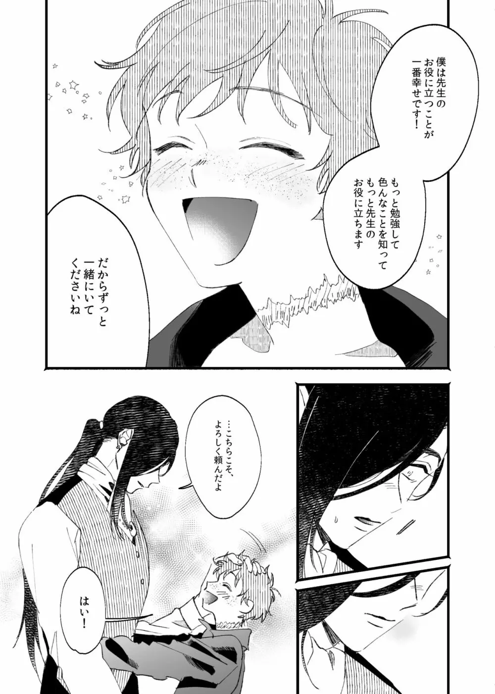 朧月夜に銀狼と鳴く Page.42