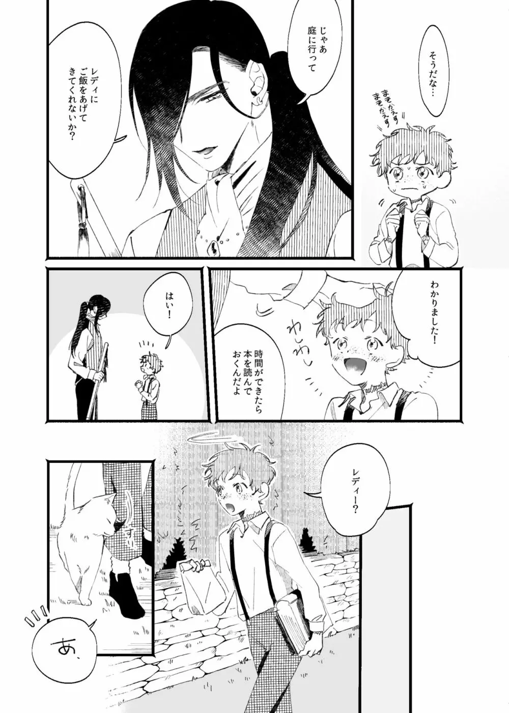 朧月夜に銀狼と鳴く Page.8