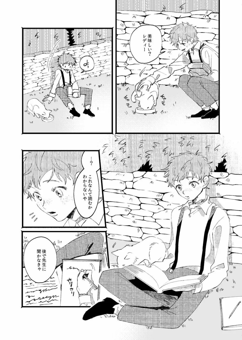 朧月夜に銀狼と鳴く Page.9