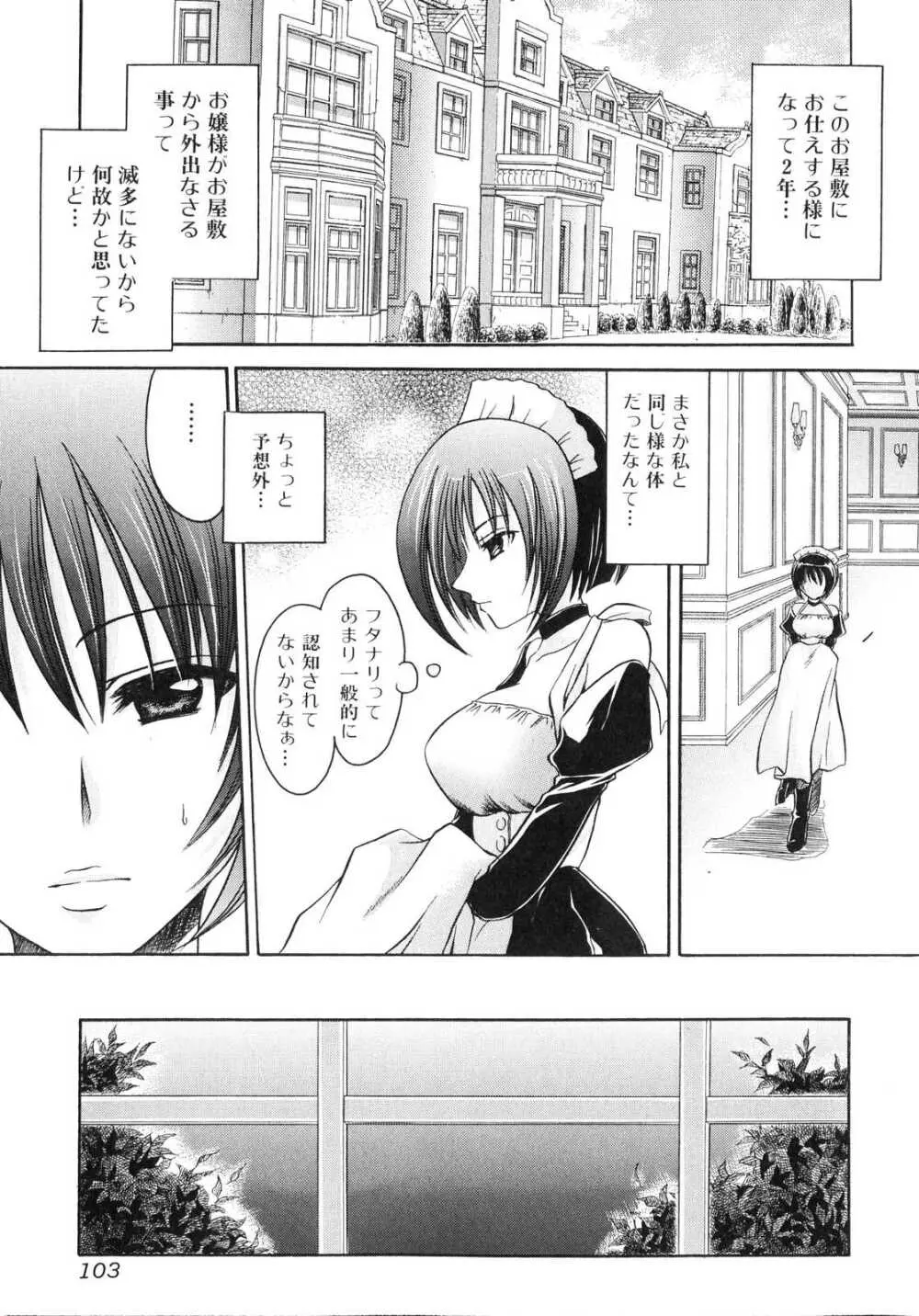 ふたなりっ娘らばーず♡ Page.104