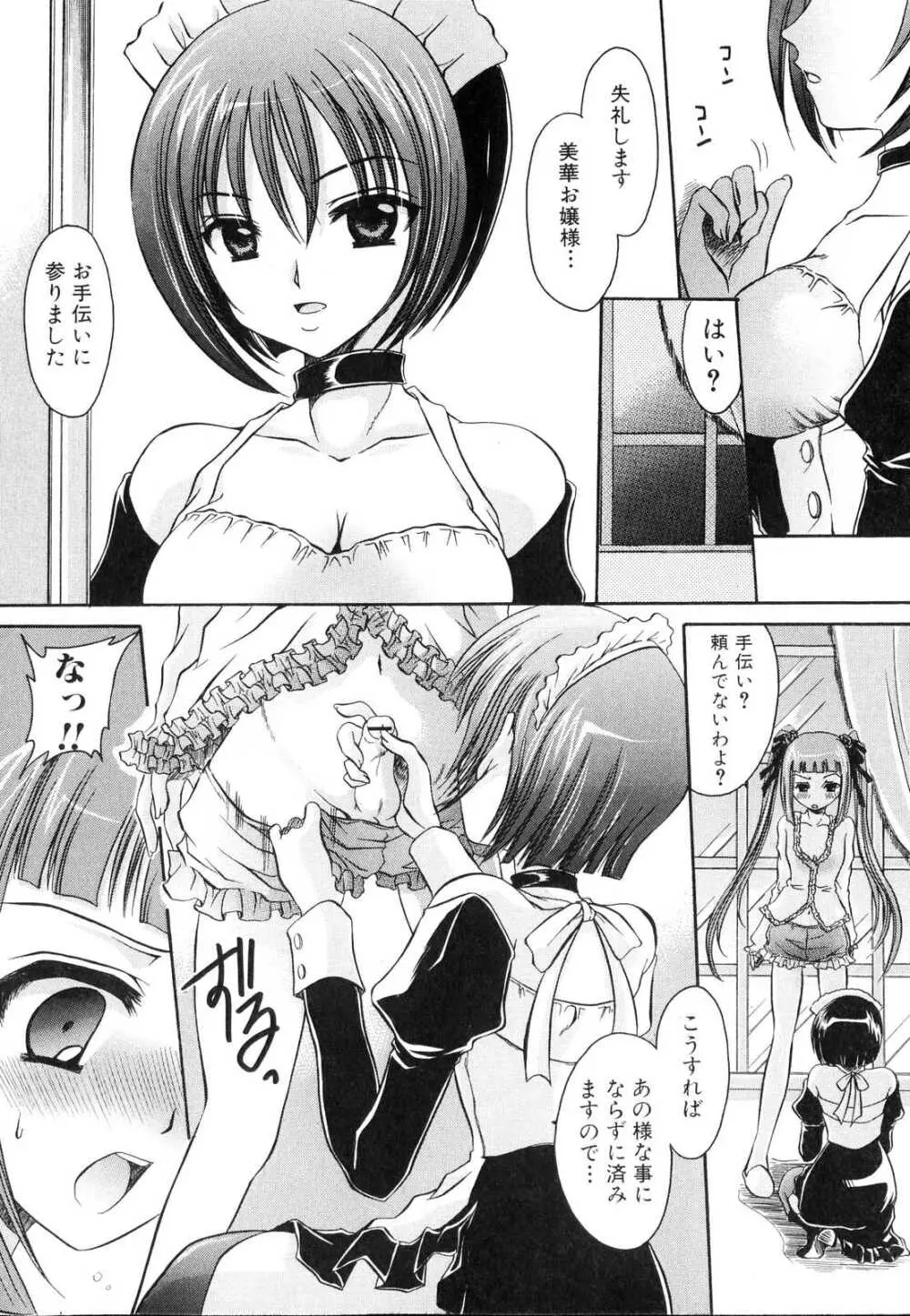 ふたなりっ娘らばーず♡ Page.105