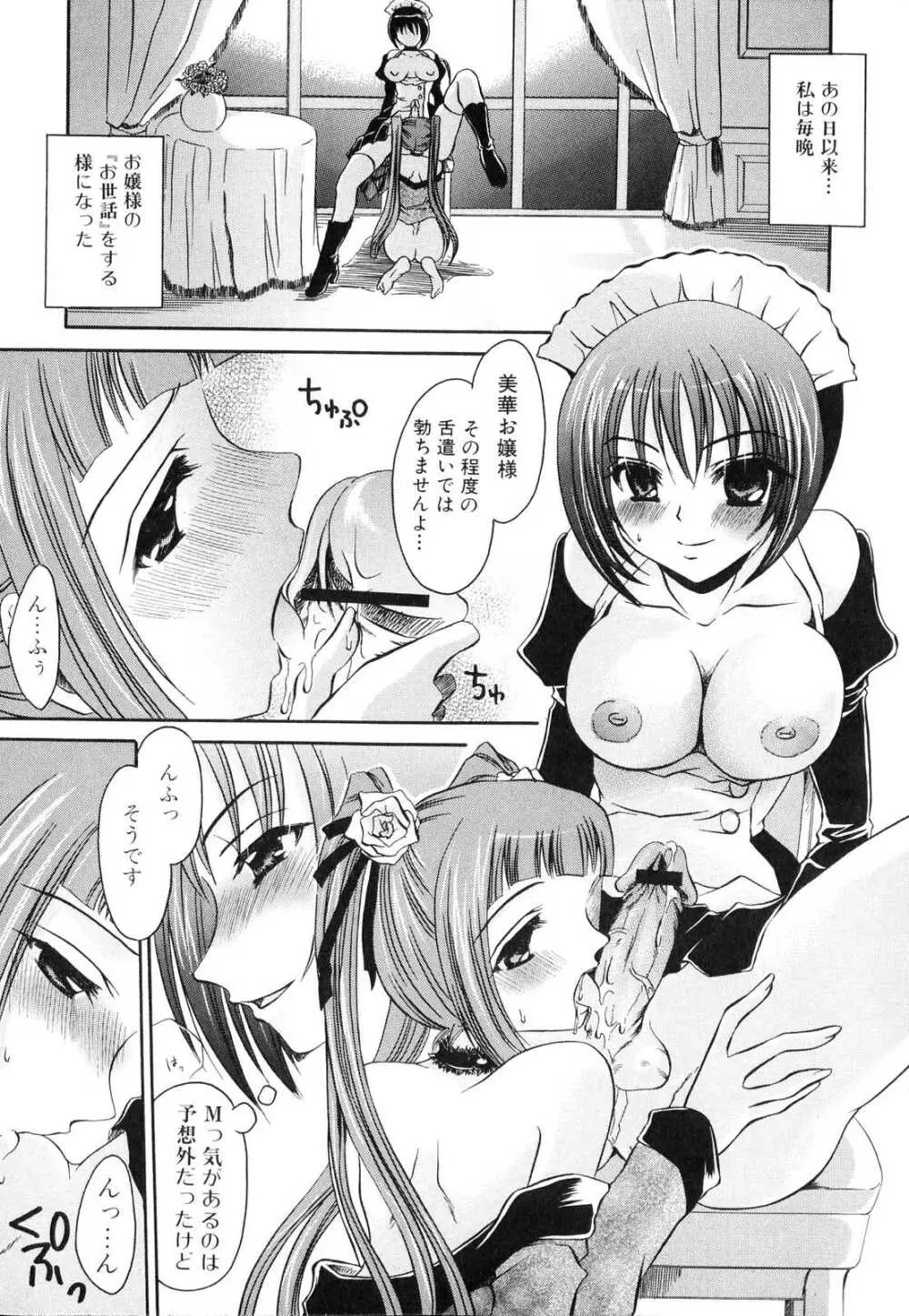 ふたなりっ娘らばーず♡ Page.107