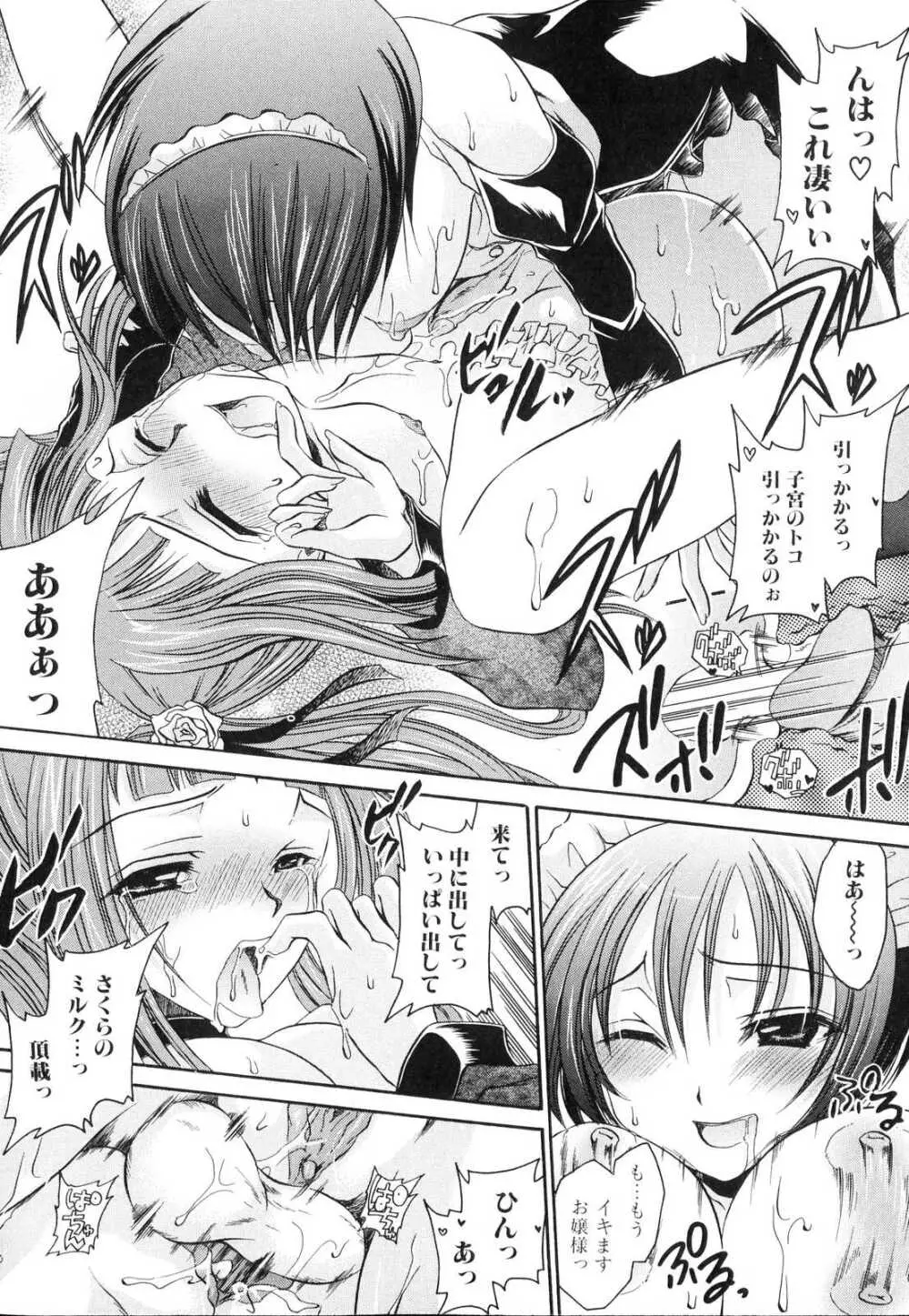 ふたなりっ娘らばーず♡ Page.115